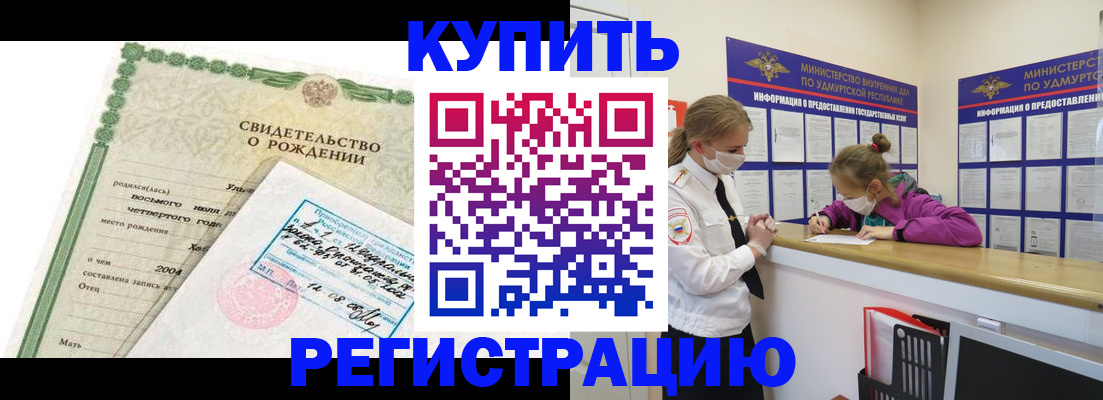 регистрация в Бирске