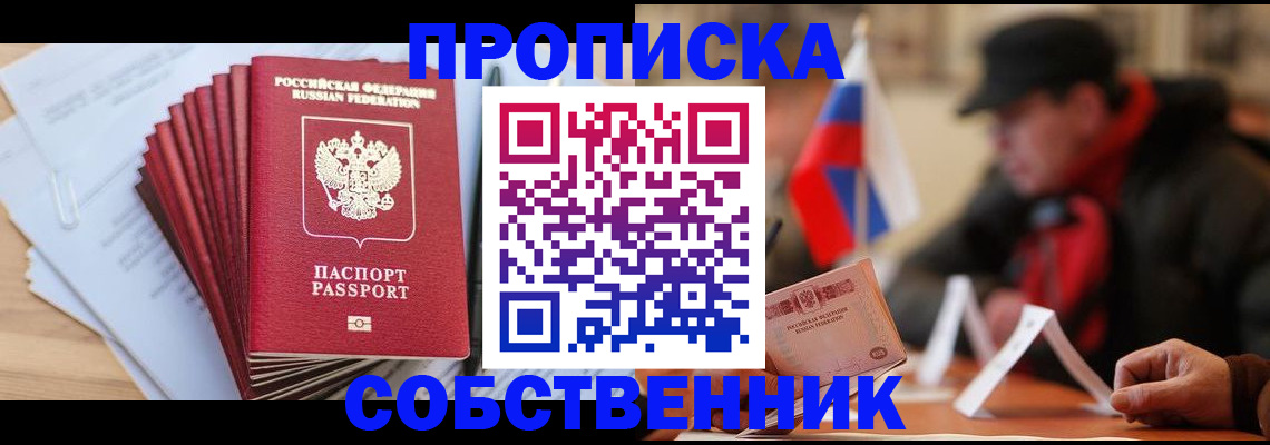 прописка штамп в Бирске