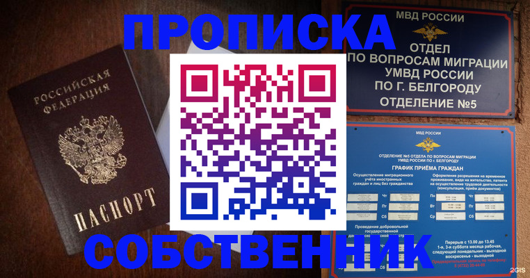 прописка ребенка в Бирске