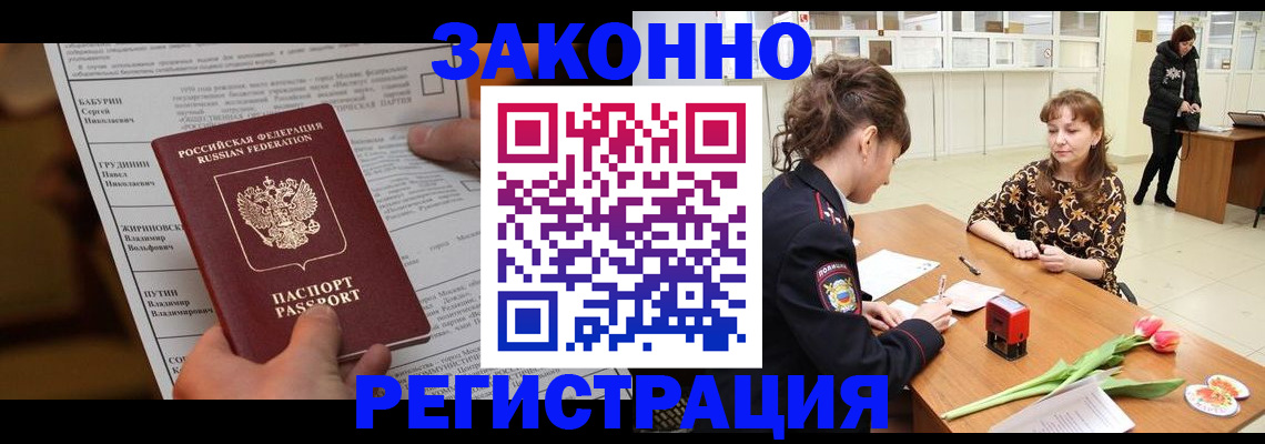 прописка 2025 в Бирске